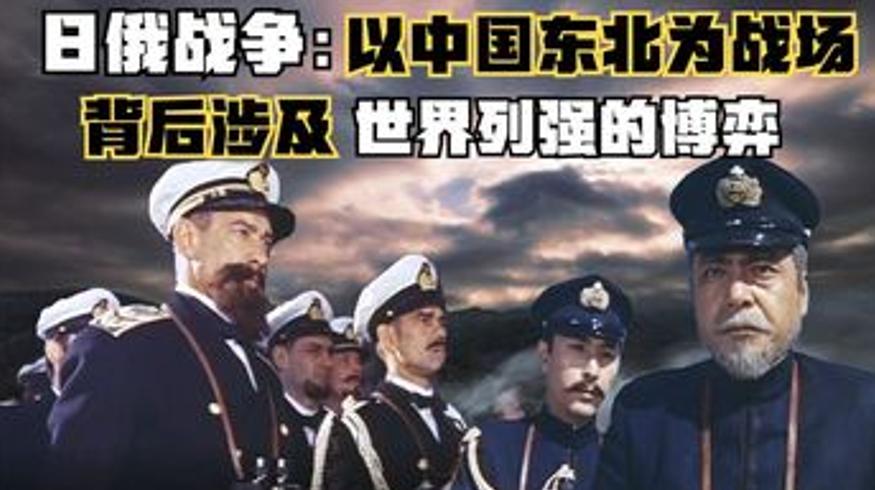 日俄战争日本索要30亿赔偿俄国拒绝再战