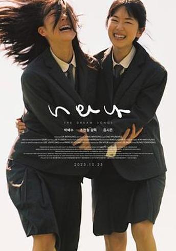 《梦之歌》：在幻梦与创伤间打捞失落的青春