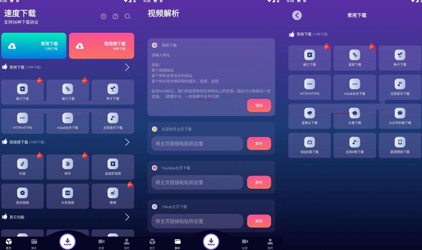速度下载V1.2.3：短视频下载与创作的全能神器