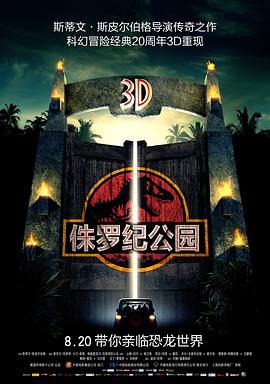 侏罗纪公园 Jurassic Park_电影