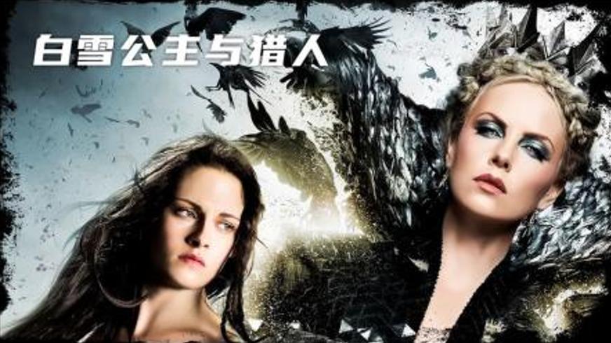 《白雪公主与猎人》：美貌与权力的奇幻对决