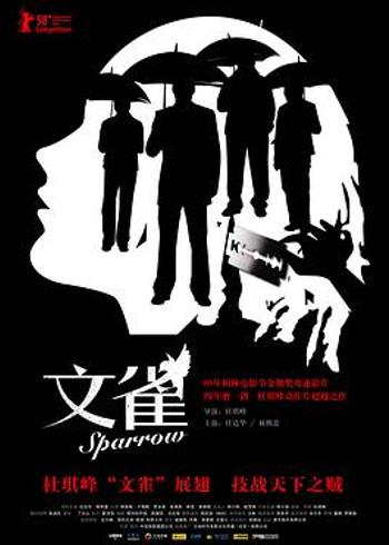 《文雀》中自由与秩序的博弈及深刻隐喻