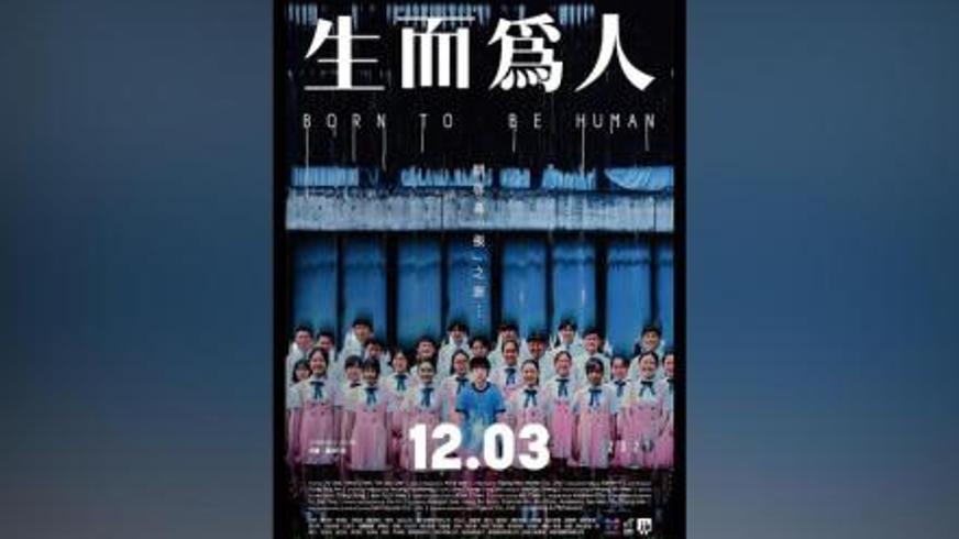 《生而为人》：被重塑的性别里藏着谁的人生选择题