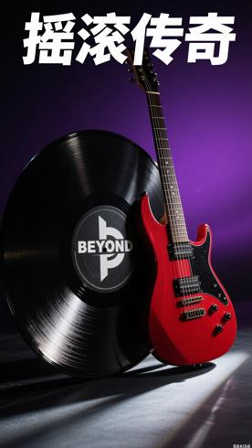 BEYOND1983-2015超级合集：摇滚传奇全记录