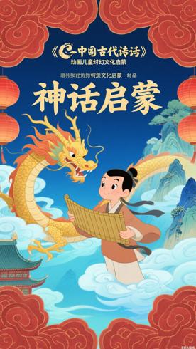 《中国古代神话》动画：儿童奇幻文化启蒙佳作