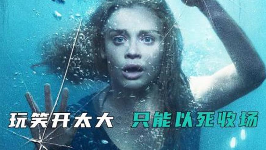 惊悚恐怖《极限网红》：一场失控的死亡游戏直播