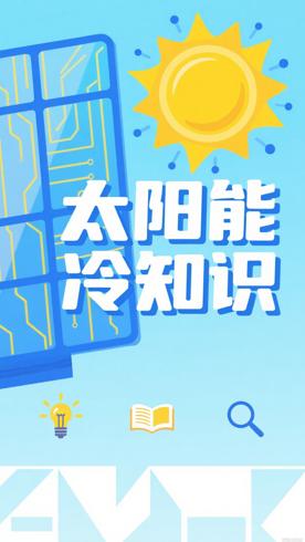 太阳能电池新突破这些冷知识你未必知道