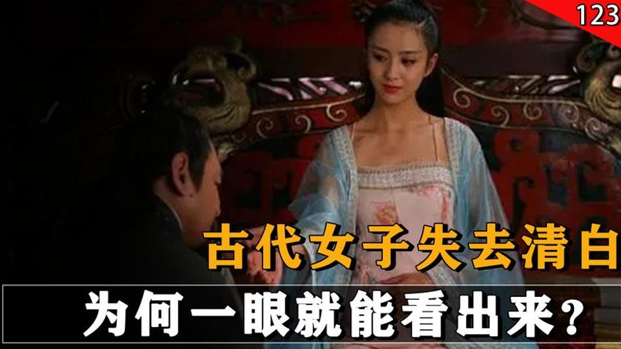 古代女子清白鉴别之谜从稳婆相面到落红验身