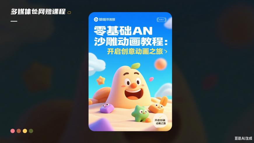 零基础AN沙雕动画教程：开启创意动画之旅