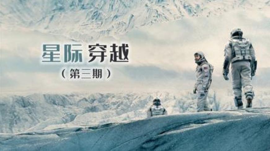 《星际穿越》：跨越时空的爱与宇宙的终极答案