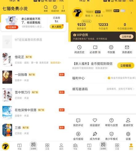 七猫免费小说v7.79.0：畅享无扰VIP级阅读