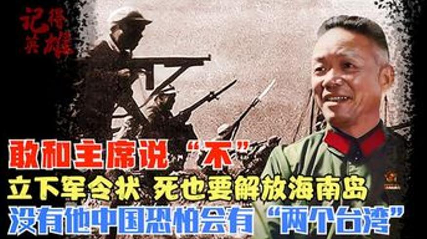 韩先楚力主解放海南岛避免中国出现两个台湾