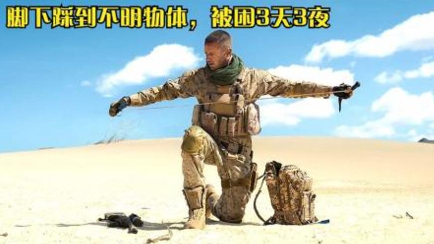 《亡命雷区》：沙漠绝境中的生存与灵魂救赎之路