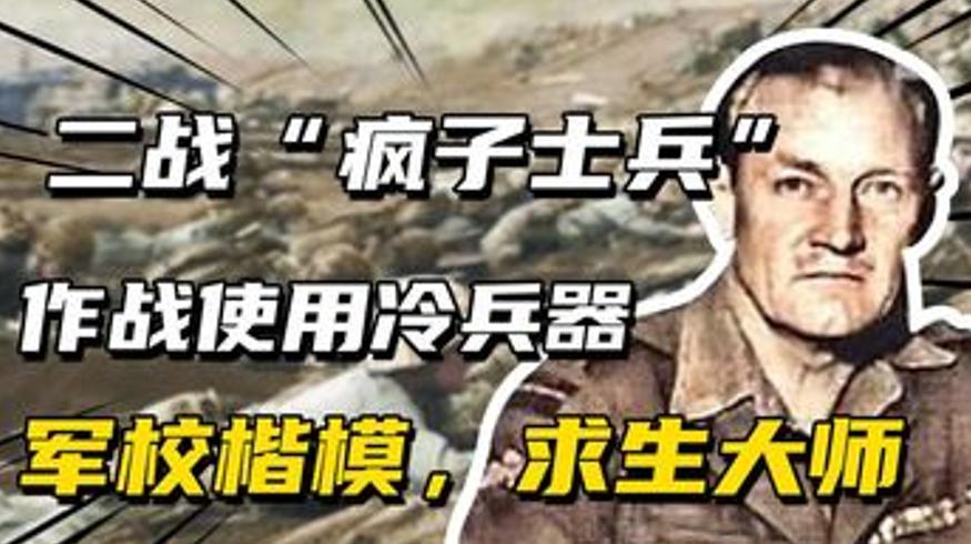 二战疯子士兵杰克冷兵器传奇俘获42人