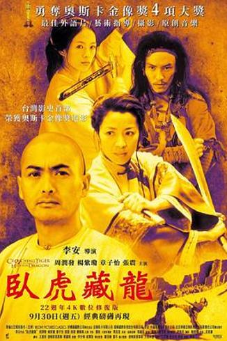 《卧虎藏龙》：玉娇龙的挣扎与黄蓉式规训的对照