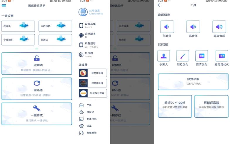 安卓画质修改助手：畅享极致游戏画质