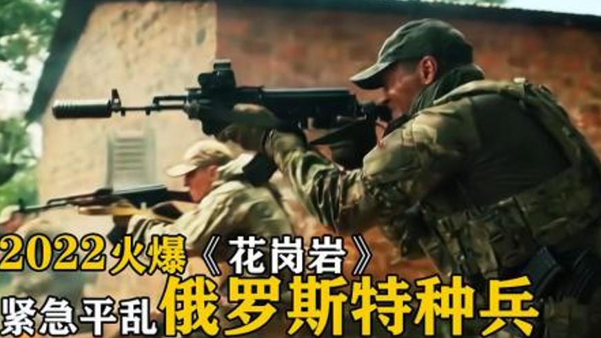 《花岗岩》：战火纷飞中的热血与救赎之旅