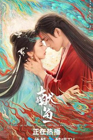 《献鱼》：无木头CP的治愈仙偶凭感情戏出圈