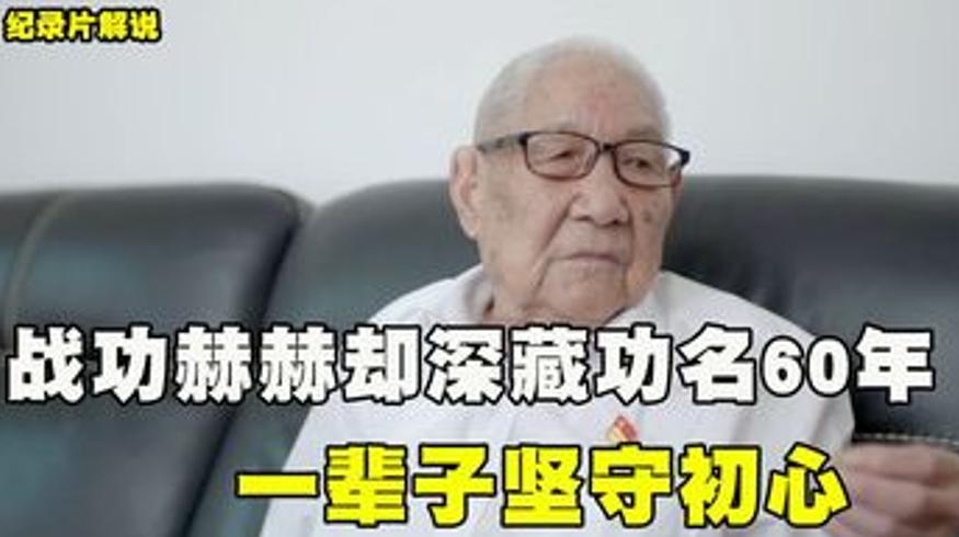 一个鞋盒揭开的秘密战功赫赫却深藏功名六十年