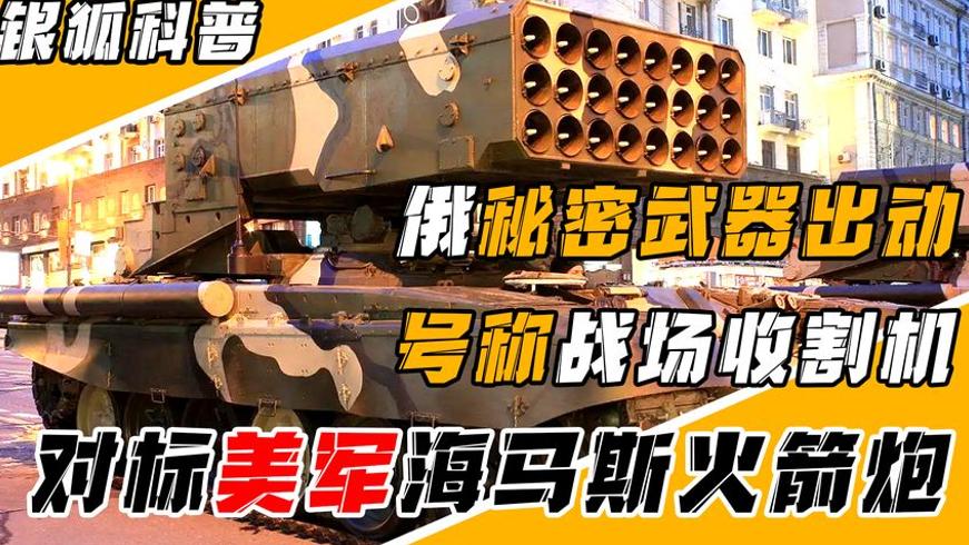 俄罗斯TOS-2战场屠夫的强大威力与争议