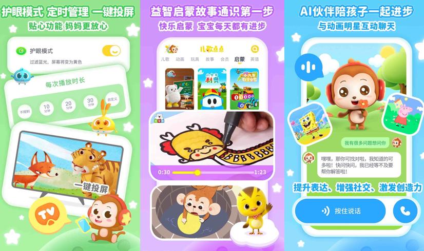 儿歌点点v4.5.9：解锁早教宝藏，助力儿童成长