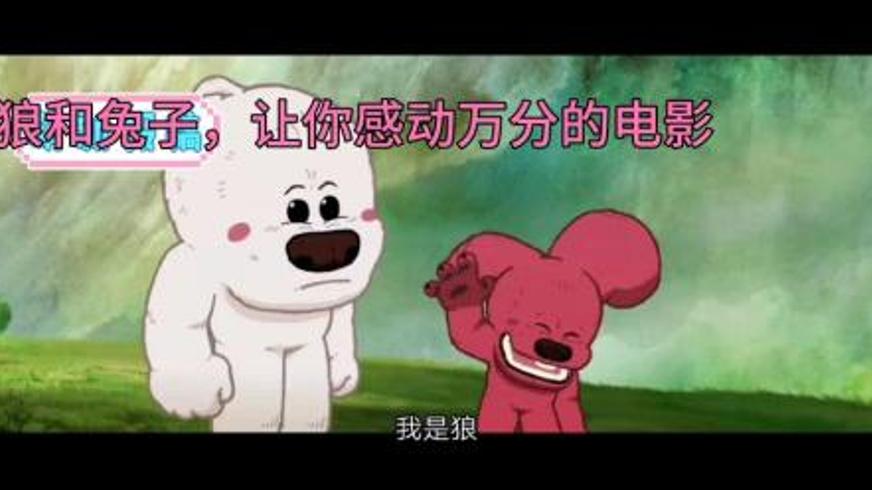 《我是狼之火龙山大冒险》：信任裂痕与生命果实的冒险