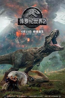 侏罗纪世界2 Jurassic World: Fallen Kingdom_电影