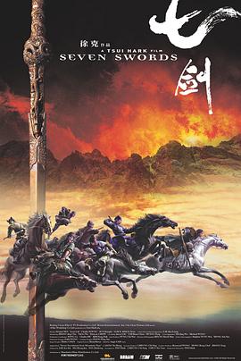 七剑_电影
