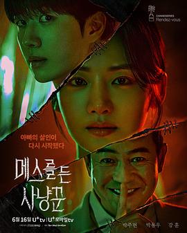 拿着手术刀的猎人 메스를 든 사냥꾼_电影