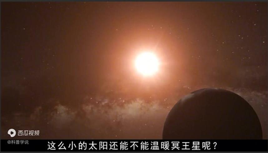 冥王星为何被除名零下229度竟藏病毒？