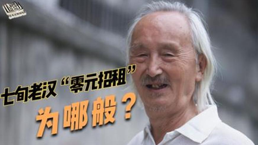 剧情电影《零元招租》：空巢老人的温暖救赎之旅