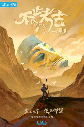 不止考古·我与三星堆_剧集