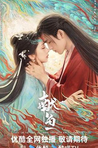 《献鱼》影评：设定吸睛难掩选角节奏等多重遗憾