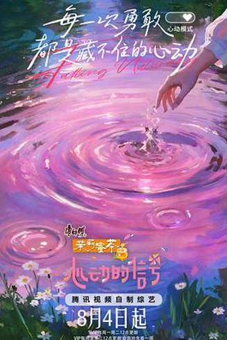 观众为何直呼《心动的信号第八季》越来越难看