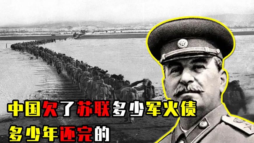 抗美援朝中国欠苏联的军火债及偿还历程