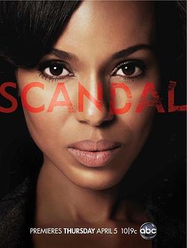丑闻 第一季 Scandal Season 1_剧集