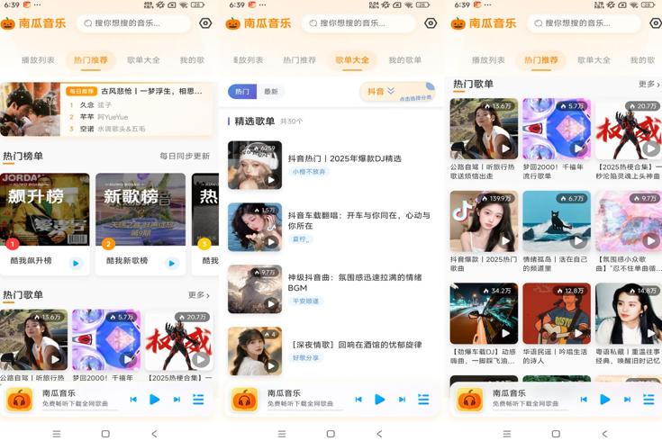 安卓南瓜音乐App：畅享无界音乐乐趣