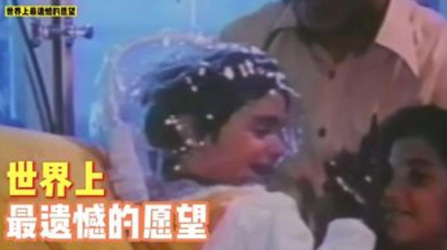 世界上最遗憾的愿望戴维一生未触碰母亲的故事