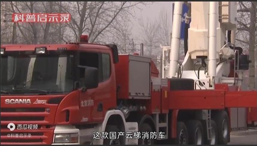 中国能造航母火箭为何花2400万进口消防车