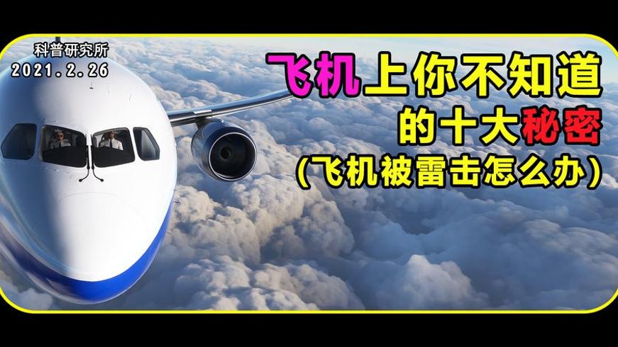 飞机上那些你不知道的秘密十个冷知识大揭秘