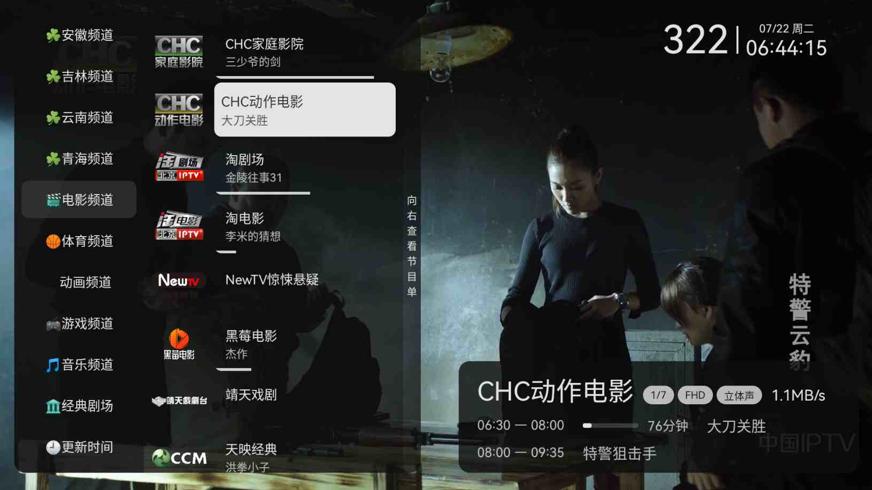 安卓电视直播盒子TV纯净版畅享海量频道