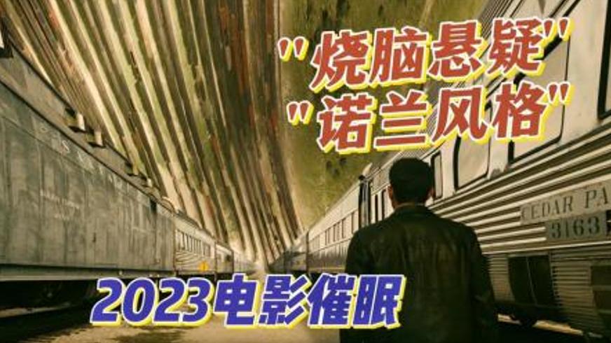 《催眠》：意识操控下的正邪较量与人性挣扎