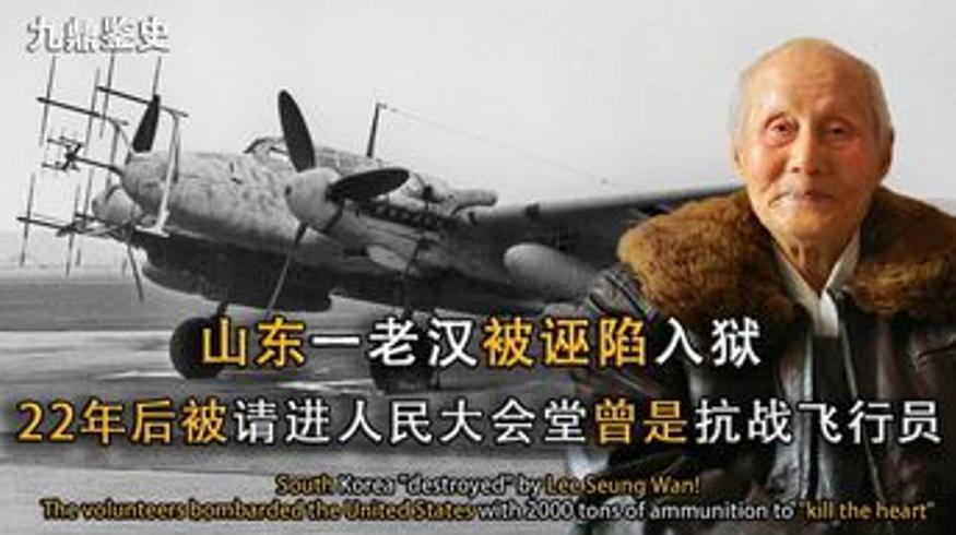 山东老汉端茶倒水暴露身份22年后赴京揭秘