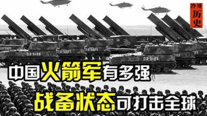 中国火箭军的守护之力：四千枚导弹背后的和平使命