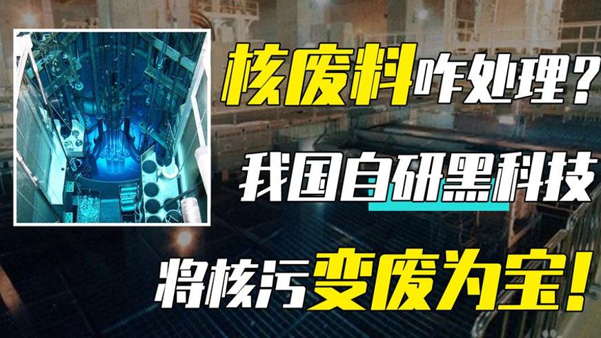 日本排核污水中国启明星二号变核废为宝