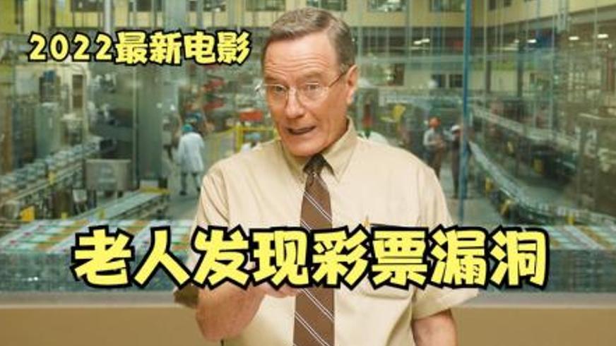 《杰瑞和玛吉大乐透》：数学智慧撬动命运的真实传奇