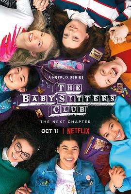 保姆俱乐部 第二季 The Baby-Sitters Club Season 2_剧集