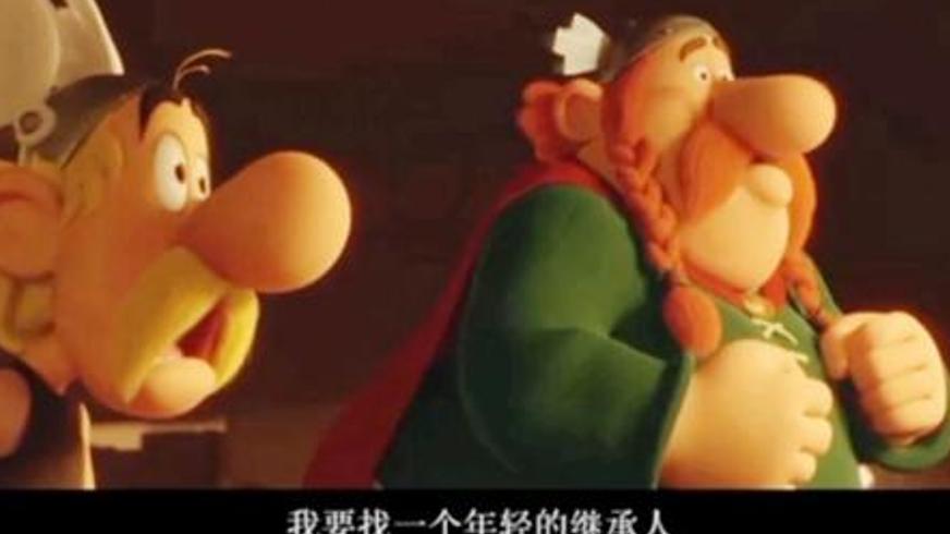 《高卢英雄：魔法的秘密》：一场关于传承与勇气的魔法冒险