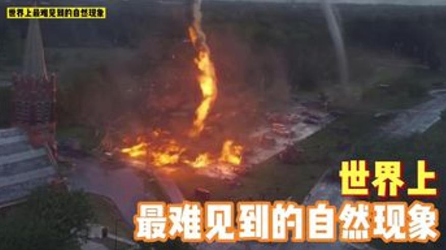 盘点世界上最难见到的四种罕见自然现象