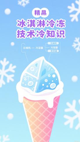 冰淇淋冷冻技术背后的有趣冷知识